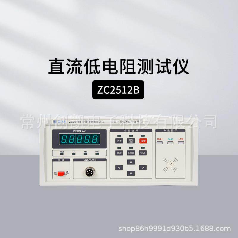 中策ZC2511ZC2512A欧姆表四线制直流低电阻仪ZC2513A毫欧表