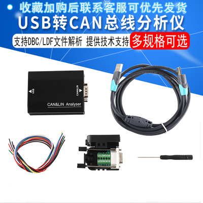 USB转LIN CAN CANFD PWM DIO分析仪 支持DBC LDF协议解析固件升级