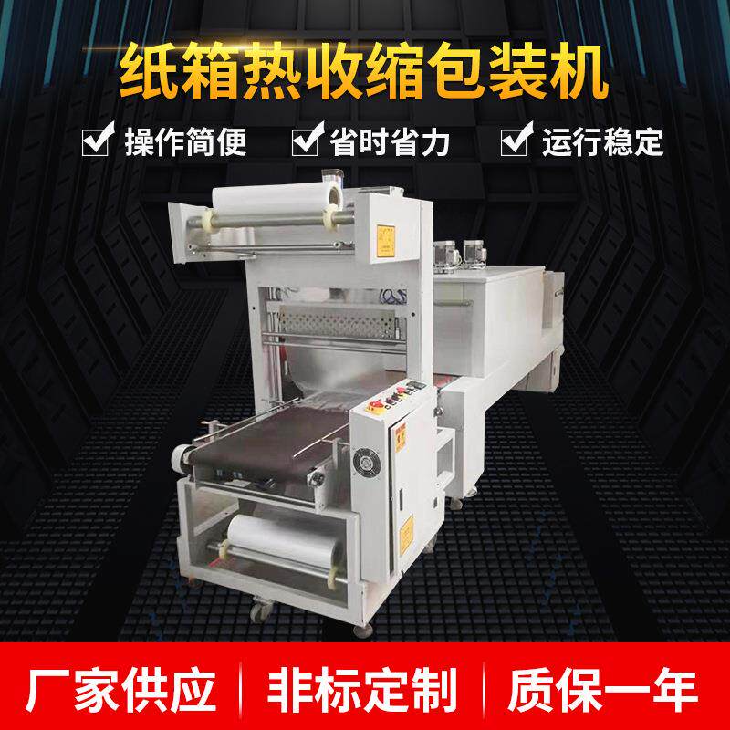 新品销售纸箱快自动塑打封机纸箱包机电商递全动自热收缩包装机