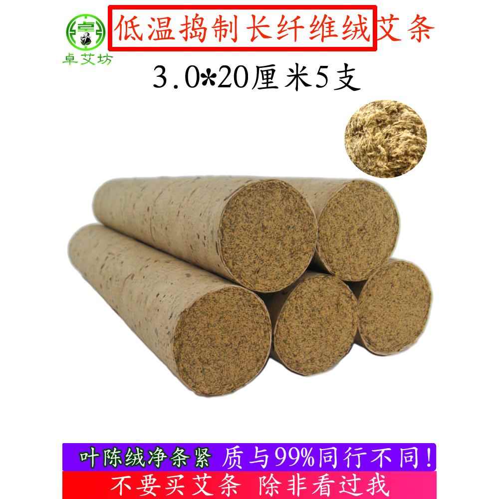 3cm粗野生艾叶丝绒古法石磨石臼长纤维艾茸条艾条桑纸艾条