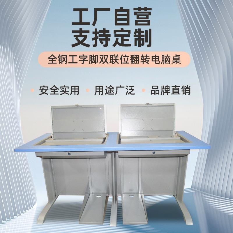 广州正鹏翻转器电脑桌全钢工字脚双联位翻转电脑桌单人双人主机箱