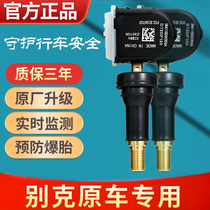 长城哈弗h6F5H2S胎压传感器哈佛F7H4F7VV5监控模块轮胎压力传感器