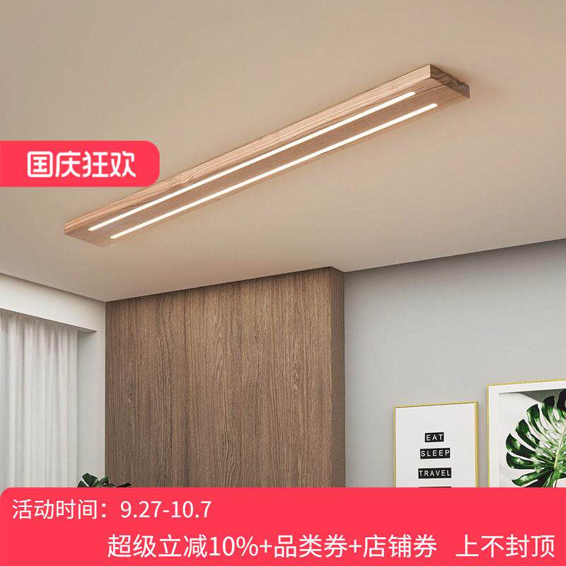 北欧现代简约无主灯极简超薄设计实木LED长条吸顶灯低楼层客厅灯