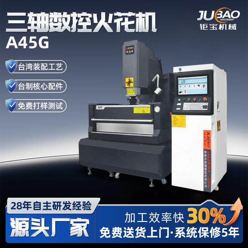 镜面火花机CNC-A45G高精密三轴联动数控一体机穿孔石墨火花机设备