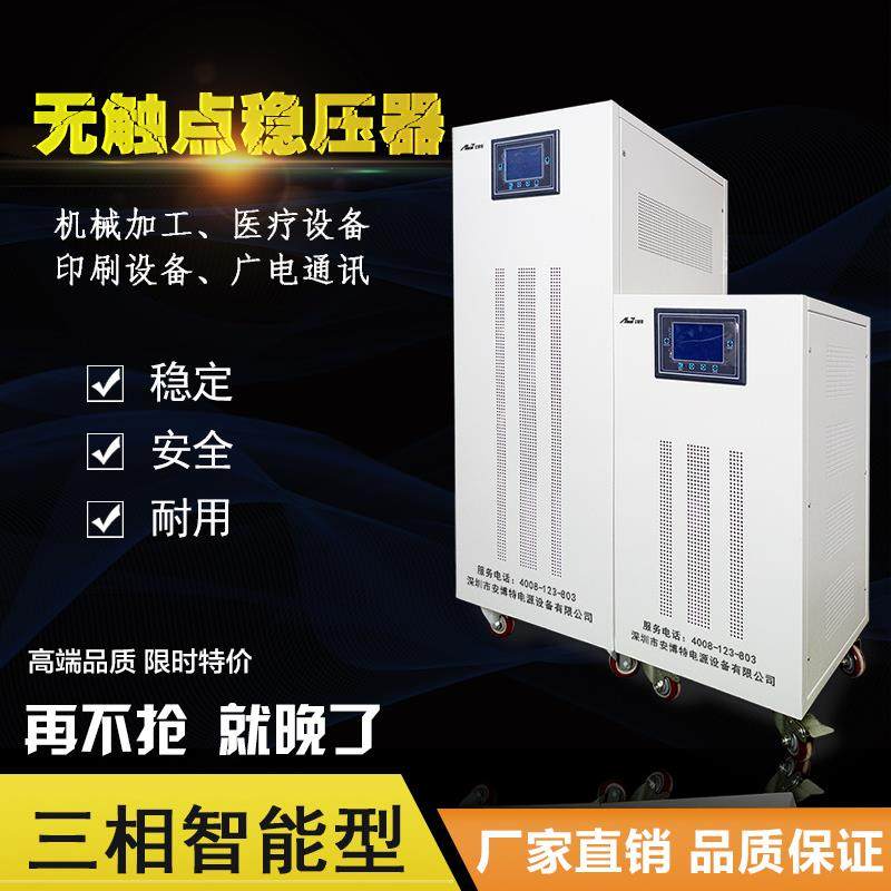 安博特10K-1000K稳压器380V交流三相大功率全自动稳压器源头尖货