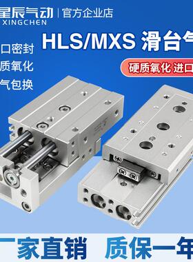 星辰小型精密导轨滑台气缸HLS/MXS12/8/6/16/20-10X50X30X40*100S