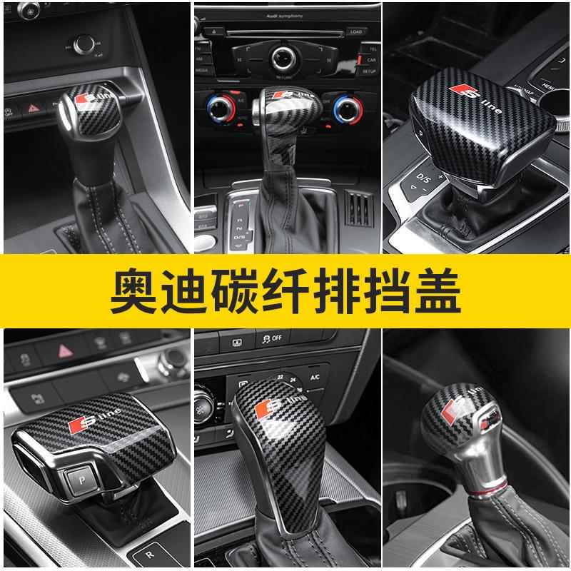 新奥迪A4L/A5/A6L/A3/A7/Q7/Q5/Q2L排挡头壳档把盖套内饰改装饰贴