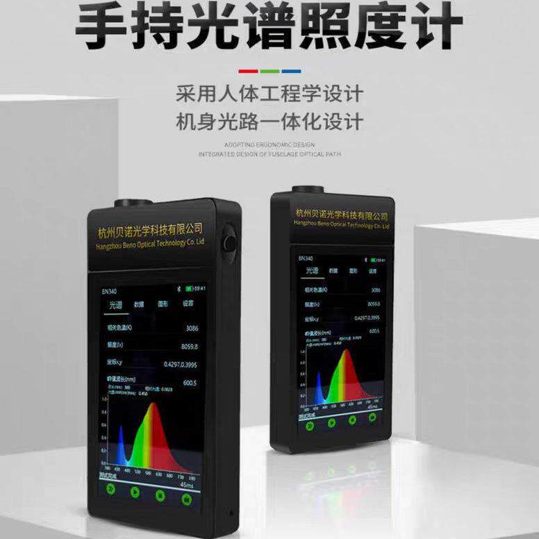 手持式光谱仪便携式光谱照度计光谱图色温显指检测仪BN340
