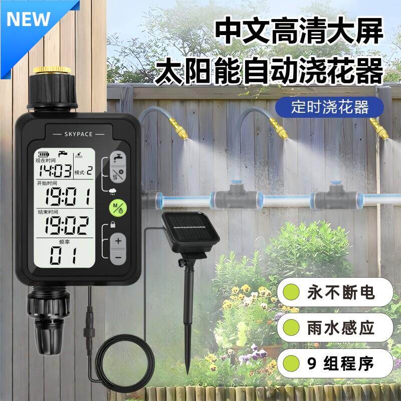 全新升级液晶大屏太阳能无限续航自动定时浇花器智能灌溉喷淋降温