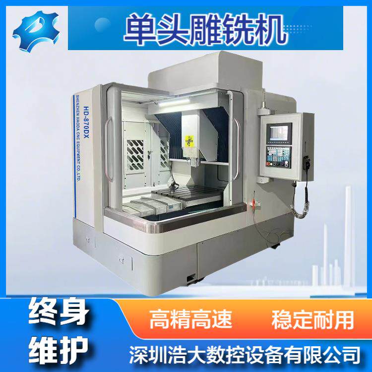 深圳大功率7.5kw主轴治具模具铣削铜公石墨陶瓷精密加工雕铣机