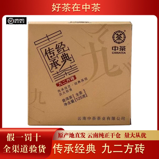 【60砖/件】中茶 2018年中茶九二方砖云南茶叶普洱生茶125g/砖