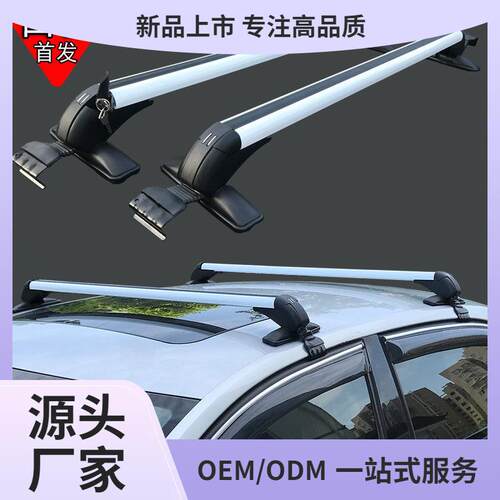 汽车通用行李架横杆铝合金轿车MPV皮卡载重车顶架梁旅行架置物货