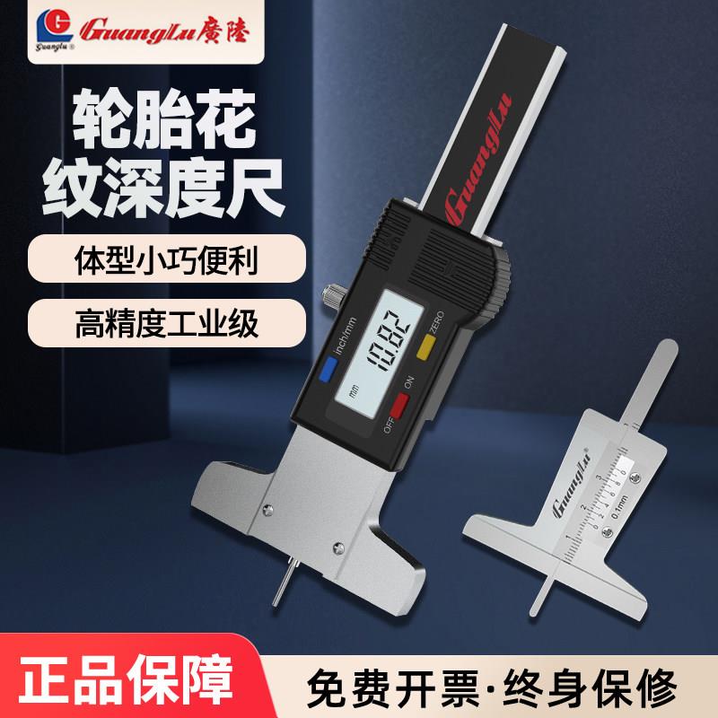 桂林广陆轮胎花纹深度尺数显游标可携式轮胎检测尺0-30mm胎纹测量