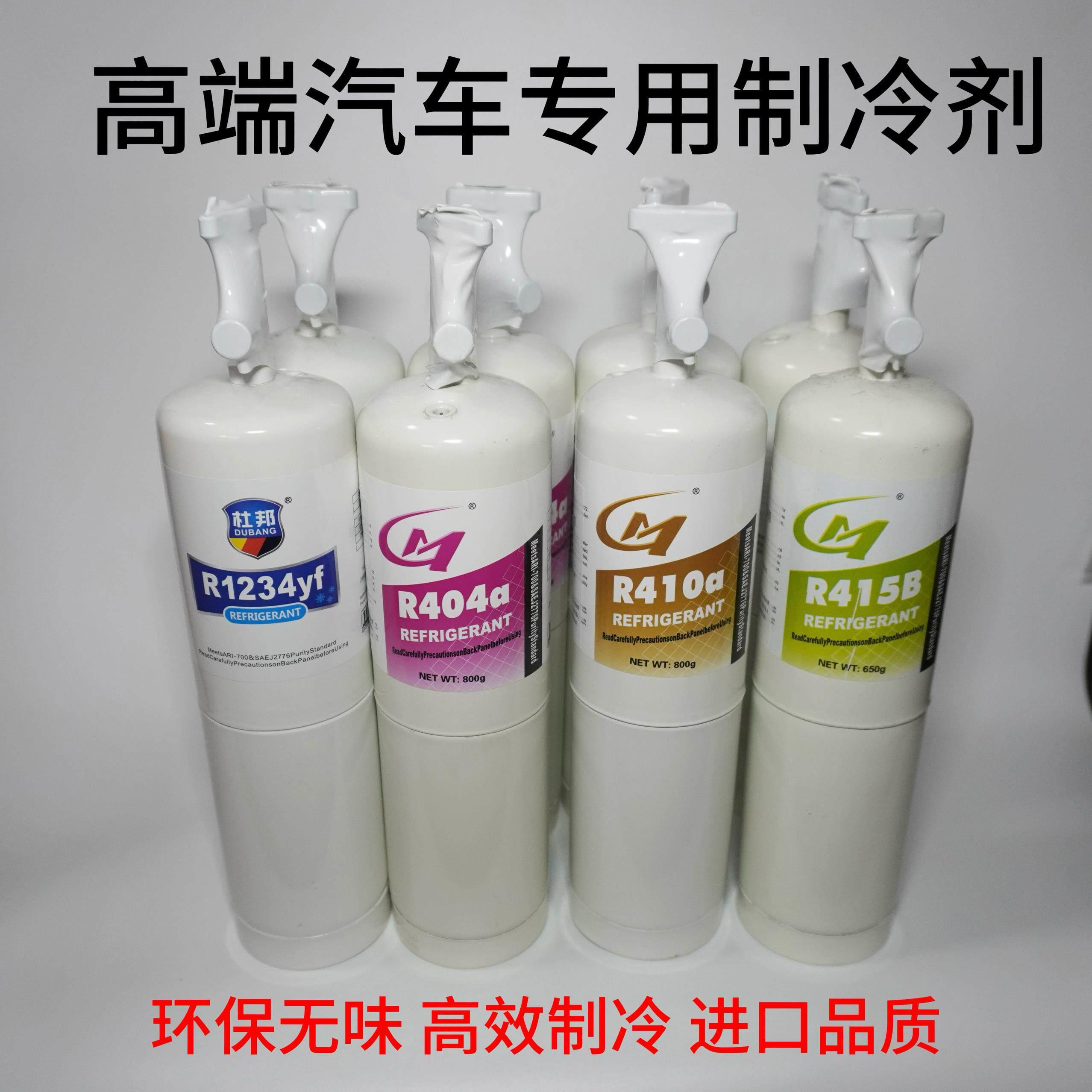 汽车空调冷媒R1234yf 雪种 R410a 氟利昂 R415B 制冷剂R404a冷媒
