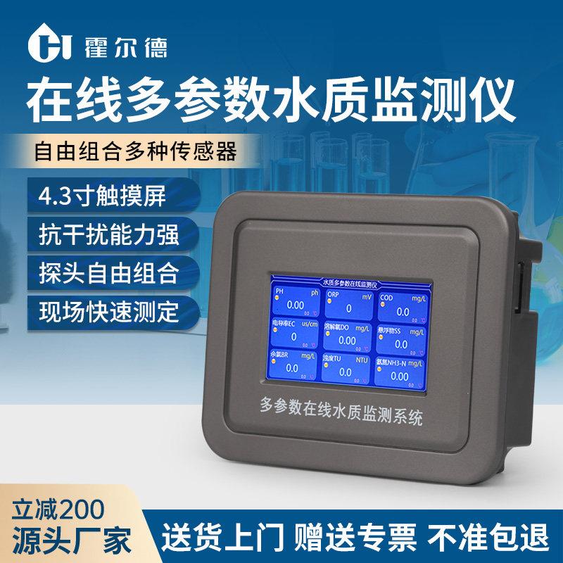 线上余氯检测仪多参数泳池污水质线上悬浮物臭氧PH氨氮浊度监测仪