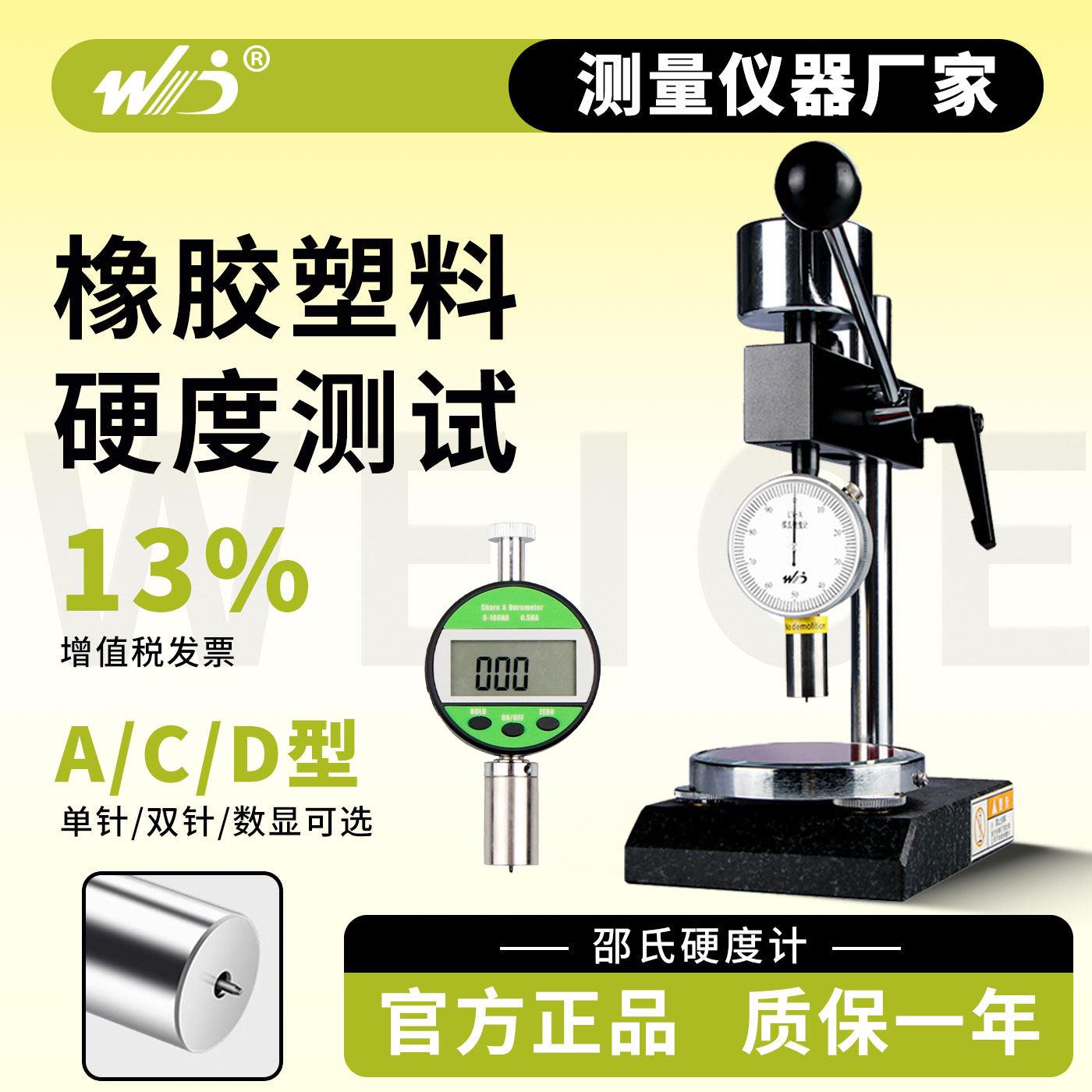 韦度邵氏硬度计a型便携式泡沫橡胶硬度计lx-a c d型测试仪硬度测