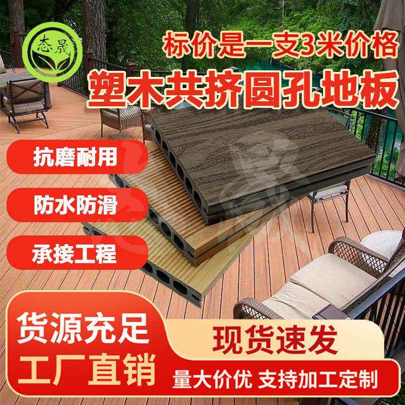 现货户外木塑ASA塑木地板阳台庭院圆孔生态木防腐木地板厂家直销
