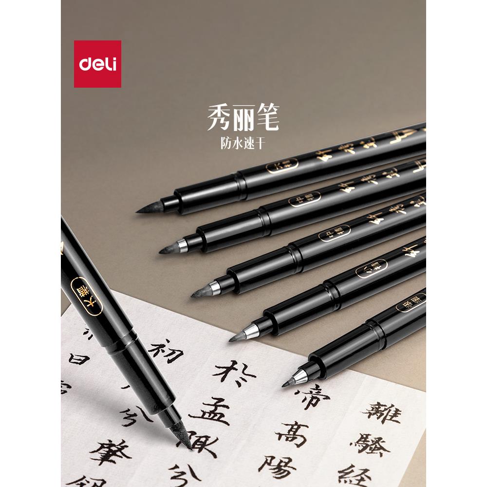 得力秀丽笔练字笔学生用钢笔式毛笔书法笔软头可加墨大楷中楷小楷抄经练字绘画美工软笔专用墨笔勾线笔速干