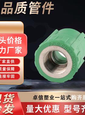 厂家销售内丝直接PPR管材给水管材绿色直接管件铜内丝异径直接