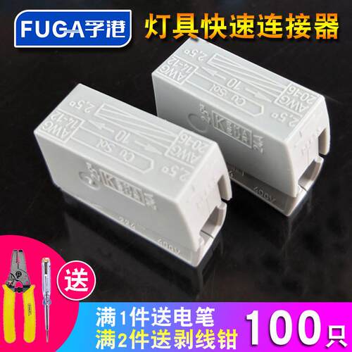 100只一进一出111灯具快速电线连接器家居电工接线端子软硬导线头