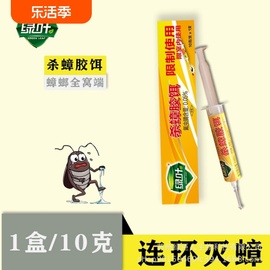 绿叶杀蟑胶饵药饵灭杀除蟑螂盒净捕捉蟑螂粘贴板引诱蟑螂药10g支