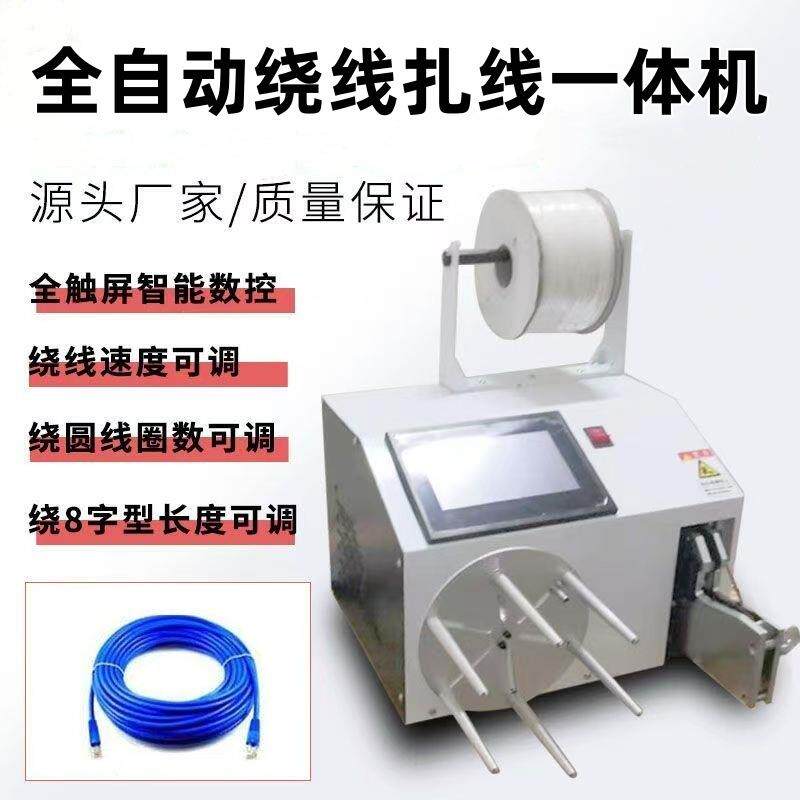绕锡扎线机USB线电源线数据线捆绑扎带机网线电线圈绕线机线束图片