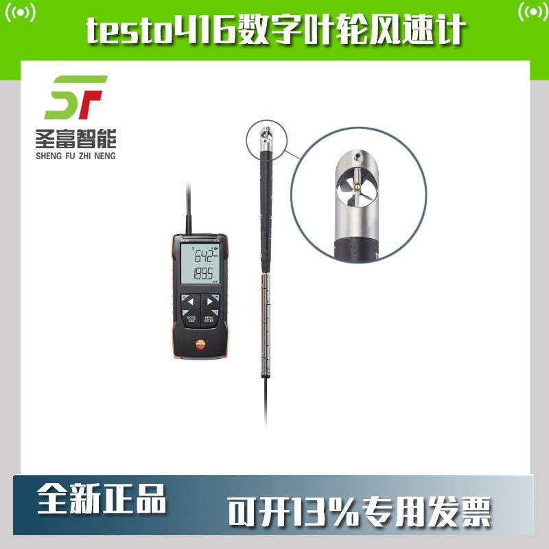 testo416-16mm数字叶轮风速计可连接APP订货号05630416