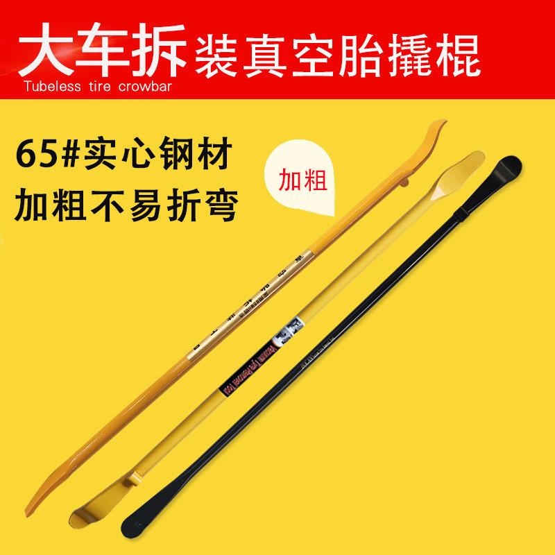 大车轮胎拆装真空胎工具装胎撬棍省力补胎专用撬杠扒胎工具真空