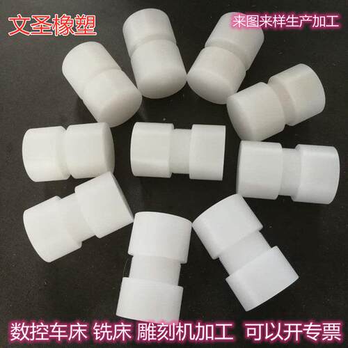 非标塑料POM棒聚丙烯PTFE聚四氟乙烯PA6PE棒尼龙件加工定做