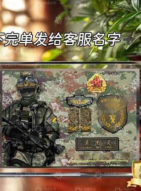 迷彩青春退伍不褪色纪念礼品相框退役送战友班长爱国情怀摆件