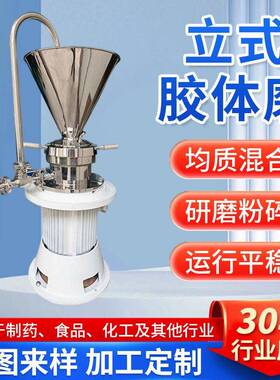 立式胶体磨实验室小型22V芝麻酱速研磨机电动磨浆机粉碎机