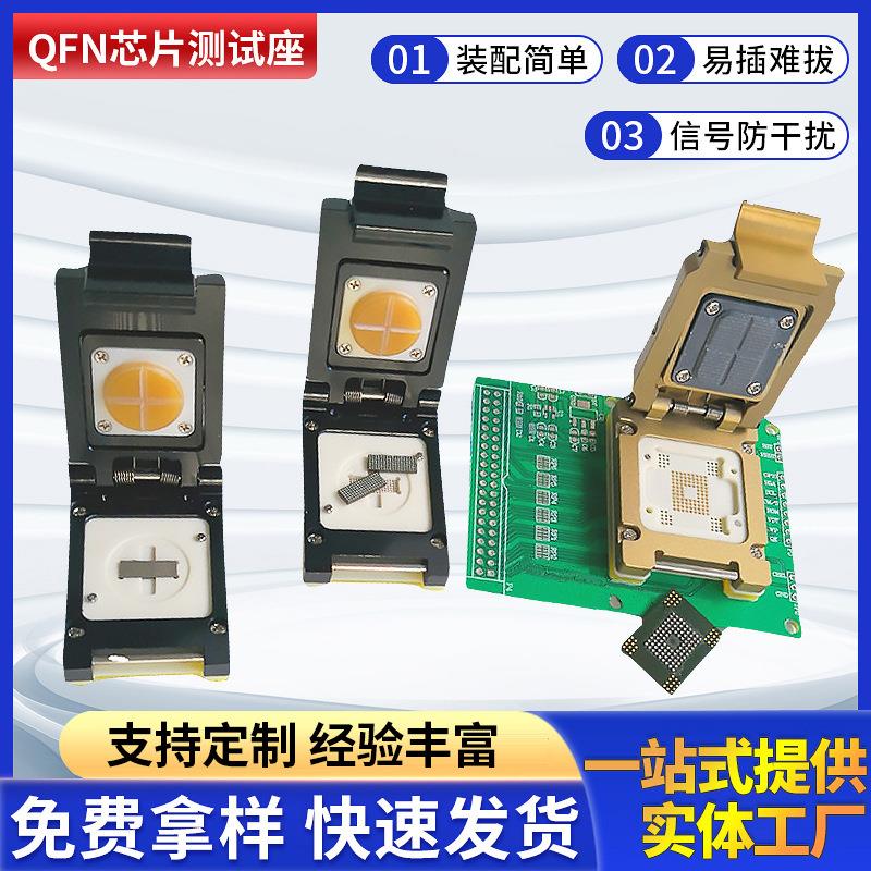 QFN芯片测试座烧录夹具烧录座老化治具烧录冶具QFN芯片老化座图片