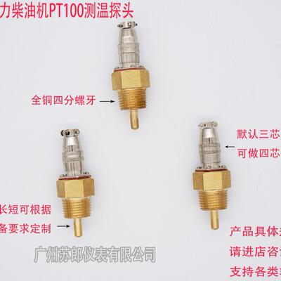 PT100热电阻感温探头海轮船用PT100铂热电阻感温探头外壳全铜制定