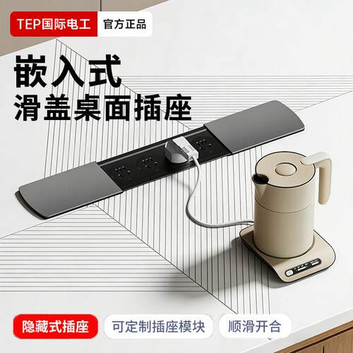办公室岛台桌面滑盖插座隐藏嵌入式接线板多功能排插USB快充电源
