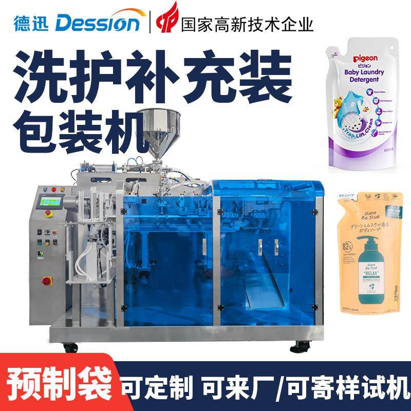 洗护用品补充装包装机袋装洗面奶沐浴露洗发水包装机替换装灌装机
