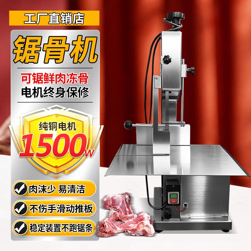 商用锯骨机全自动电动不锈钢切骨机家用剁排骨冻肉猪蹄牛排分割机
