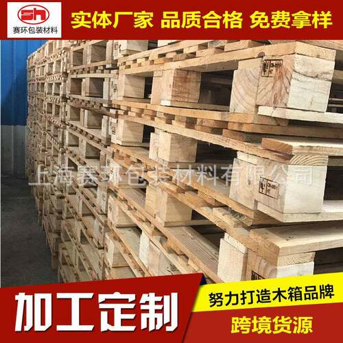厂家供应上海木托盘出口熏蒸松木卡板仓库防潮四面进叉木托盘