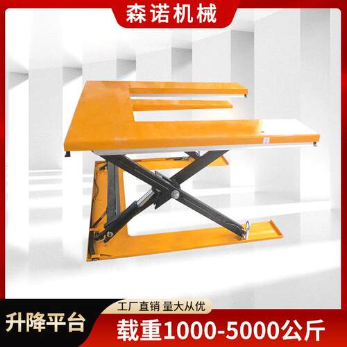 异形E型U型升降机超低自高电动液压固定式液压升降平台车卸货