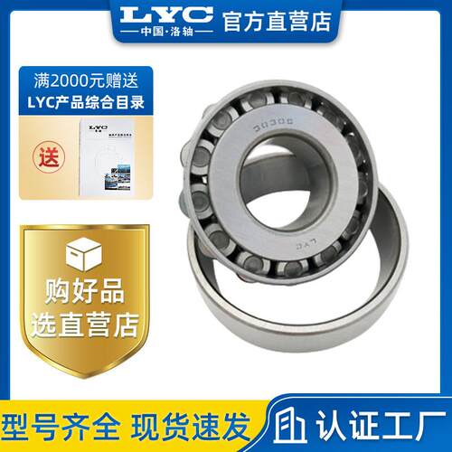 洛轴LYC 32311 圆锥滚子 7611E 东风EQ1242G变速器中间轴支承轴承