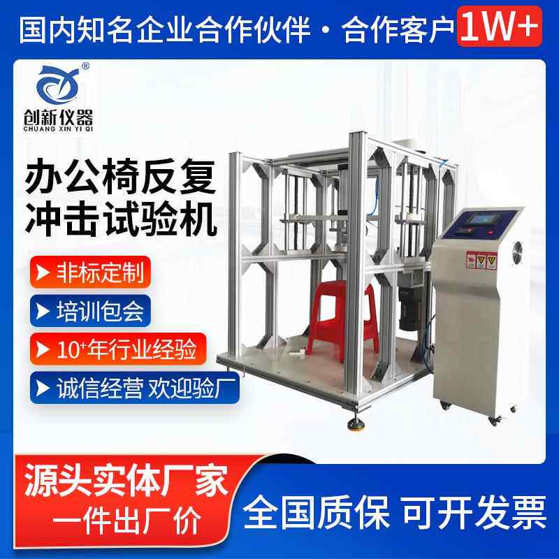 办公椅反复冲击试验机椅子往复疲劳提放耐久性寿命冲击测试台