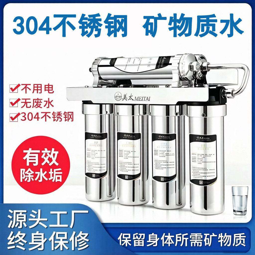 厂家直供家用净水器超滤六级滤芯不锈钢厨房直饮净水机磁化
