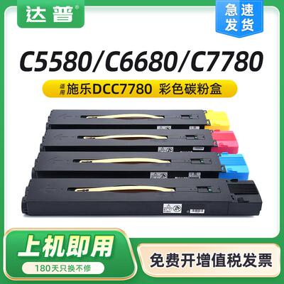 适用施乐C7780粉盒IV C5580 C6680碳粉盒V C5585 C6685 C7785墨粉