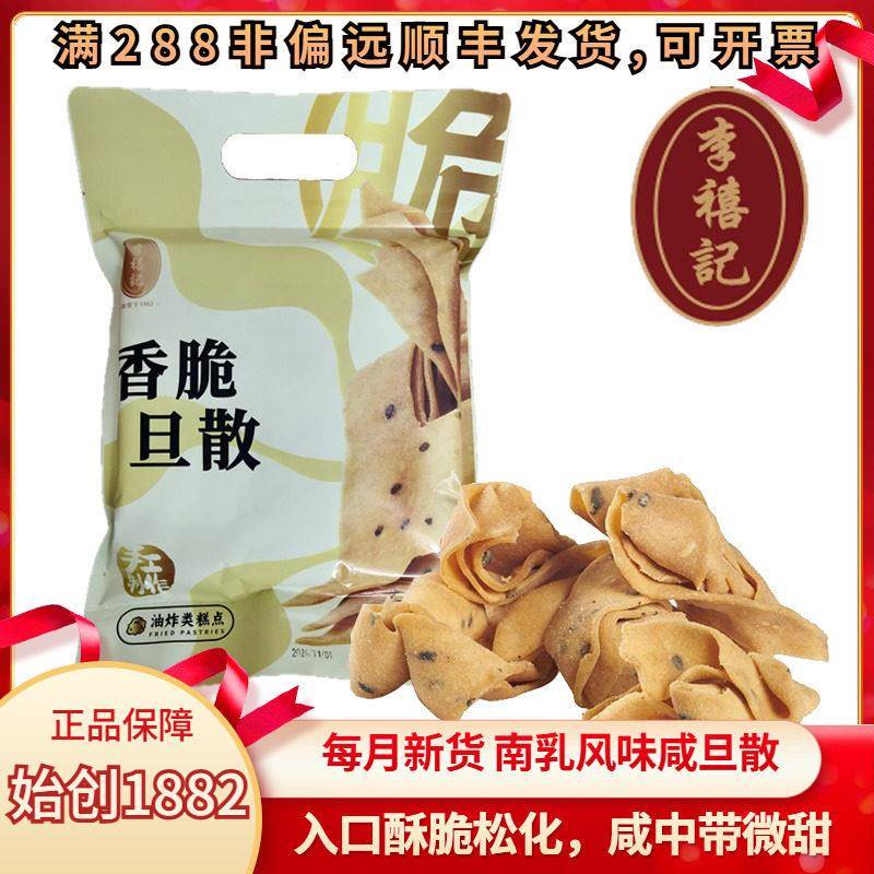 李禧记蛋散咸旦散广东顺德特产酥脆佛山美食特色全国小吃儿时零食