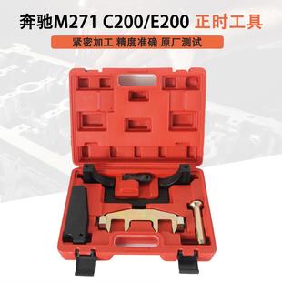 保力源奔驰M271专用正时工具固定凸轮轴位置专用正时汽修工具