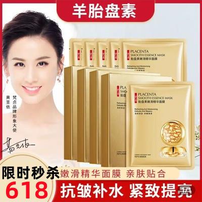 抖音款牛仁梵贞同款胎盘素嫩滑精华面膜弹滑紧致嫩白兰瑰羊胎素