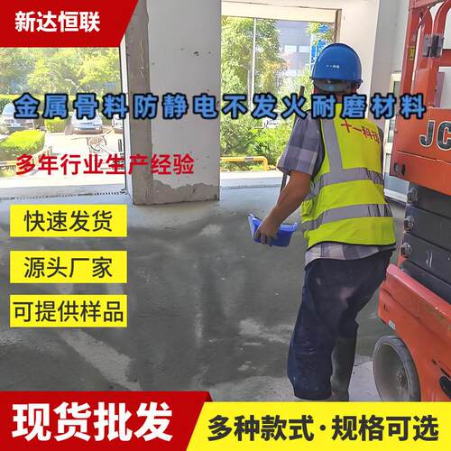 河南金属骨料防静电不发火耐磨材料防静电材料NFJ金属防静电砂浆