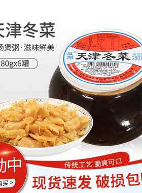 天津冬菜280g潮汕砂锅粥配菜馄饨煲汤下饭咸小菜腌泡白酱菜佐料