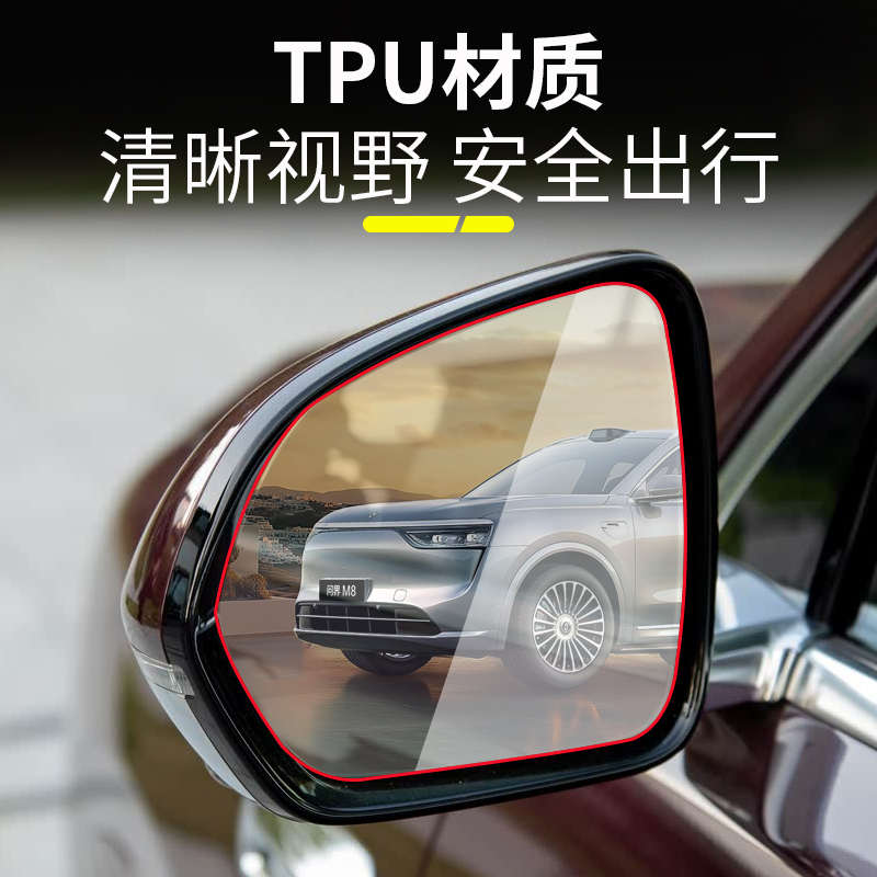 适用问界M8后视镜防雨膜改装倒车镜反光防雨贴膜汽车专用用品配件