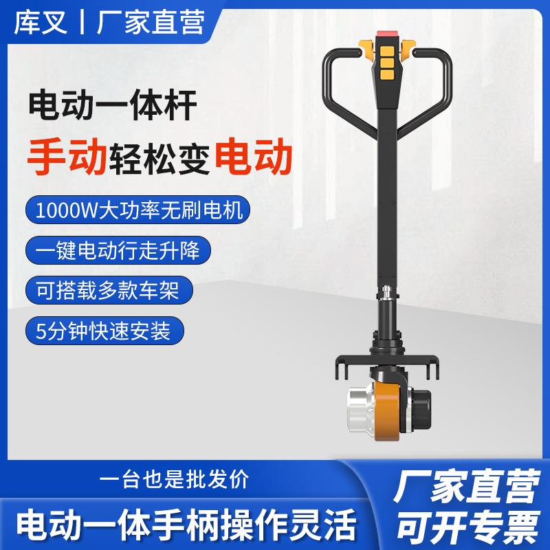 一键电动行走升降叉车地牛改装搬运车一体杆托盘车铲车托盘搬运车