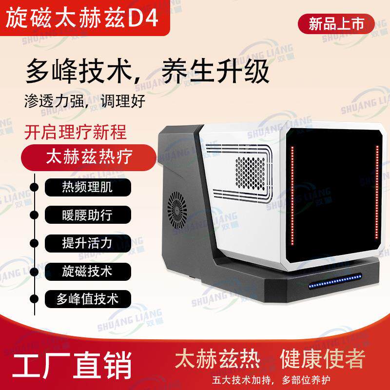 2026双量旋磁太赫兹D4量子光波仪细胞调节能量仪养生护理仪热疗仪